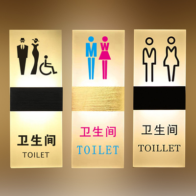 带灯洗手间卫生间指示牌