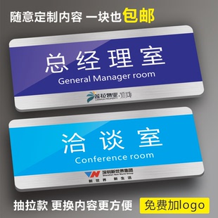 亚克力可更换科室牌办公室门牌定制洽谈室总经理室替可换抽拉式标牌公司学校医院部门铭牌定制定做标牌标识牌