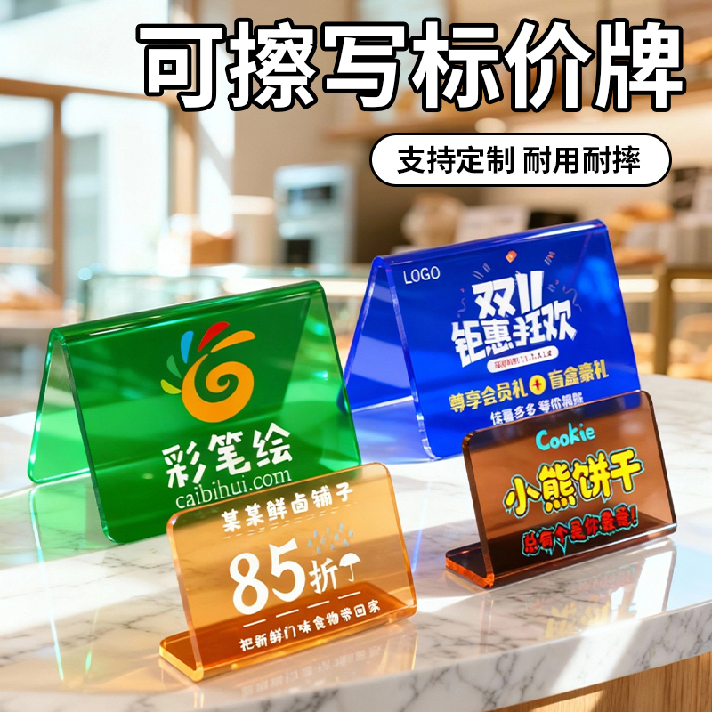 亚克力标价牌价格展示牌