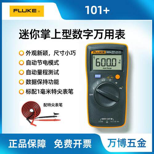 福禄克FLUKE数字万用表F101+便携式多功能迷你掌上型精度电工表