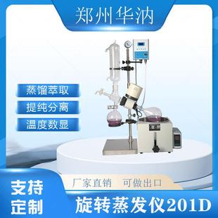 201小型旋转蒸发仪实验室冷凝减压仪器 旋转蒸发器精油提纯结晶RE