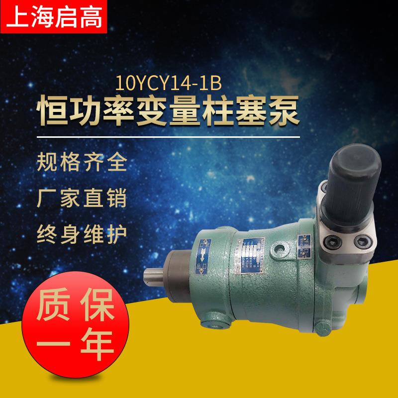 10YCY14-1B高压液压泵小16YCY14-1B恒功率变量轴向柱塞泵