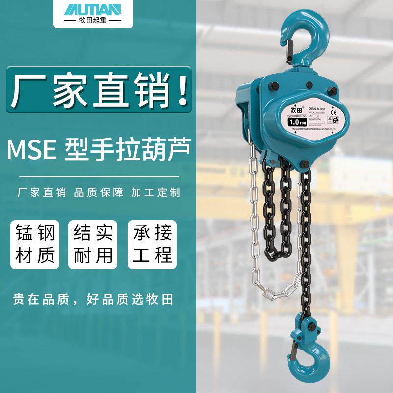 牧田MSE型手拉葫芦1t*m起重葫芦三角形手拉葫芦手拉葫芦