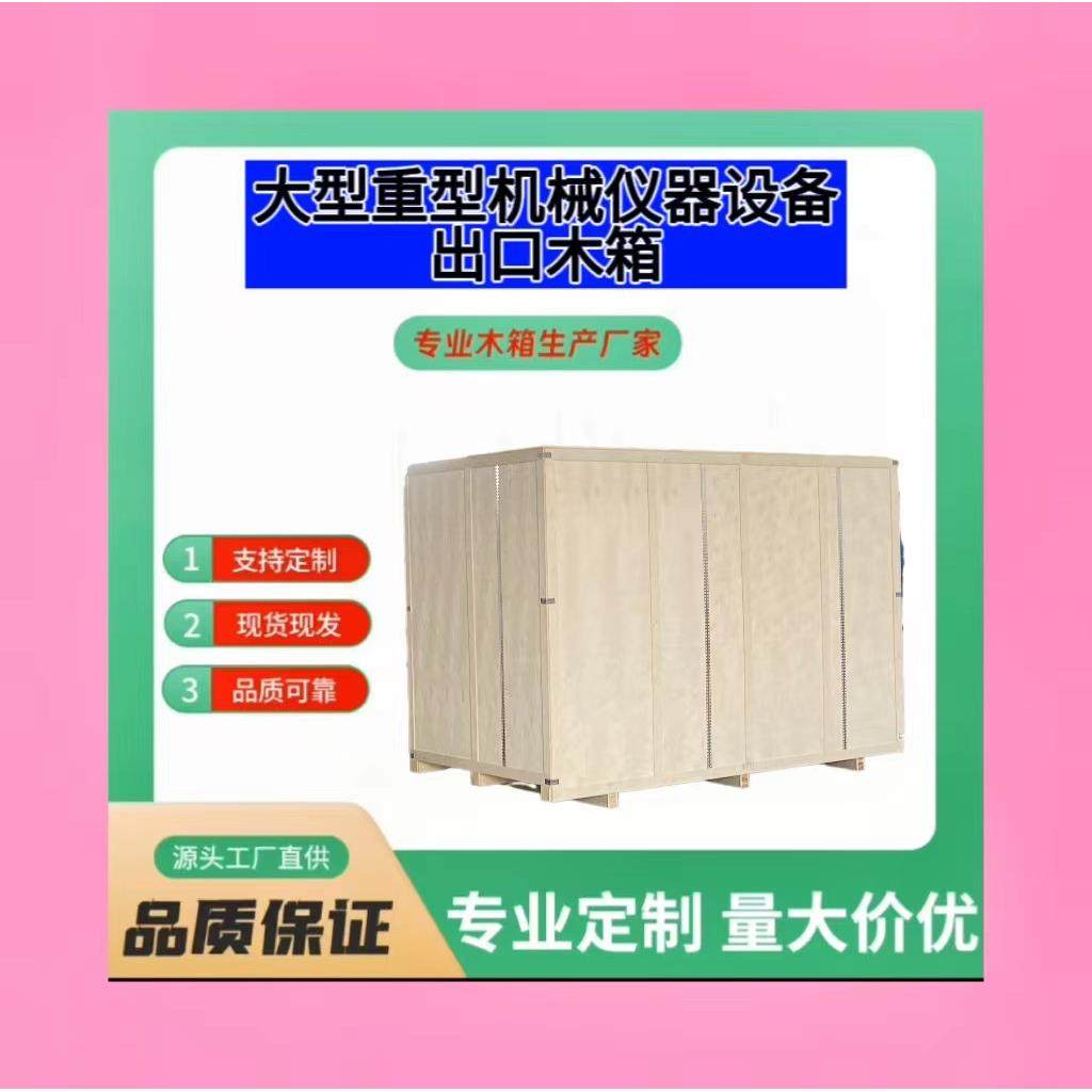 大设备机械精密仪器木箱上门量尺寸设计图纸打包木箱物流运输出口,包装,塑料托盘,淘宝优惠券,粉丝福利购,淘宝优惠卷