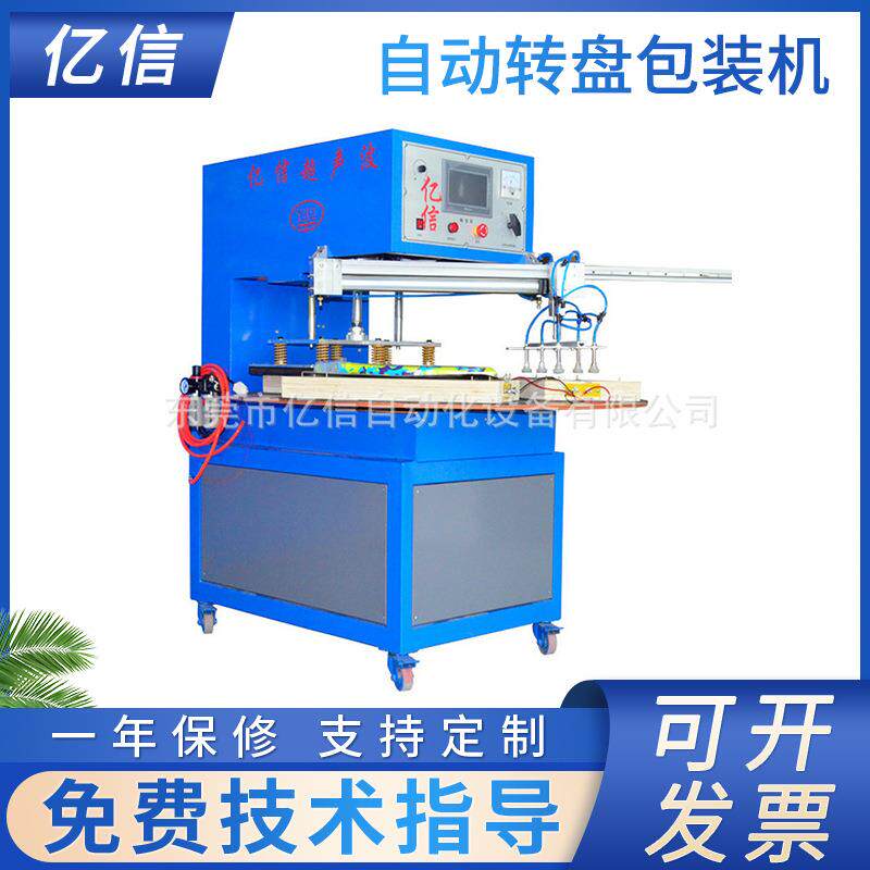 吸塑包装机PVC卡纸吸塑包装机自动取料三工位大转盘吸塑包装机