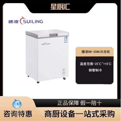 穗凌BD-308K小型冰柜家用冷藏冷冻迷你雪柜卧式冰箱商用冷柜保鲜
