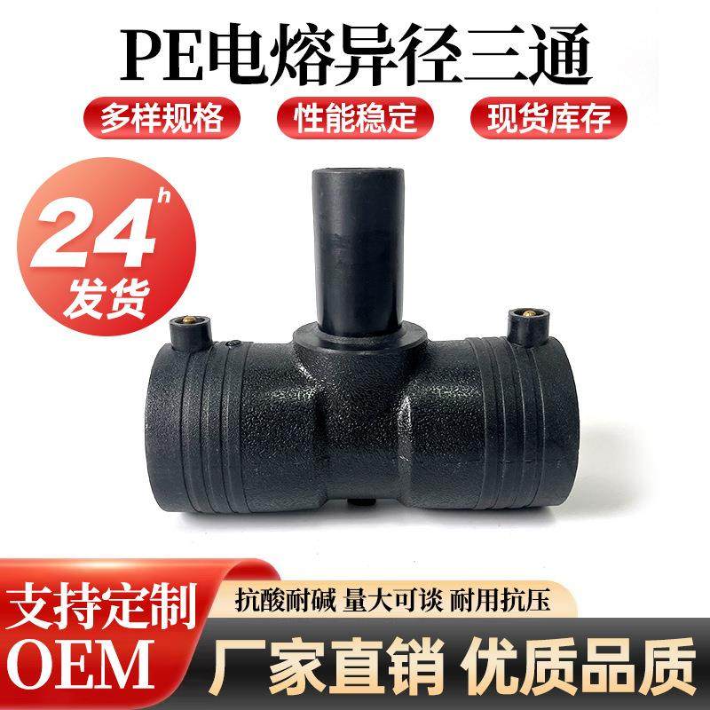 PE电熔三通厂家PE电熔直接钢丝网骨架复合管件