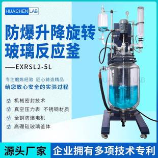 直销升降调速玻璃反应釜自动升降反应器新型防爆一体蒸馏釜