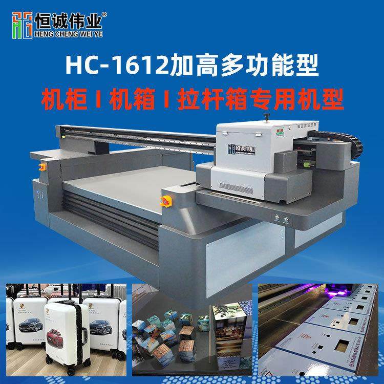 1612UV机彩色喷绘机成品鞋拉杆箱uv打印机包装盒子彩色图案印刷机,办公设备/耗材/相关服务,平板/UV打印机,淘宝优惠券,粉丝福利购,淘宝优惠卷