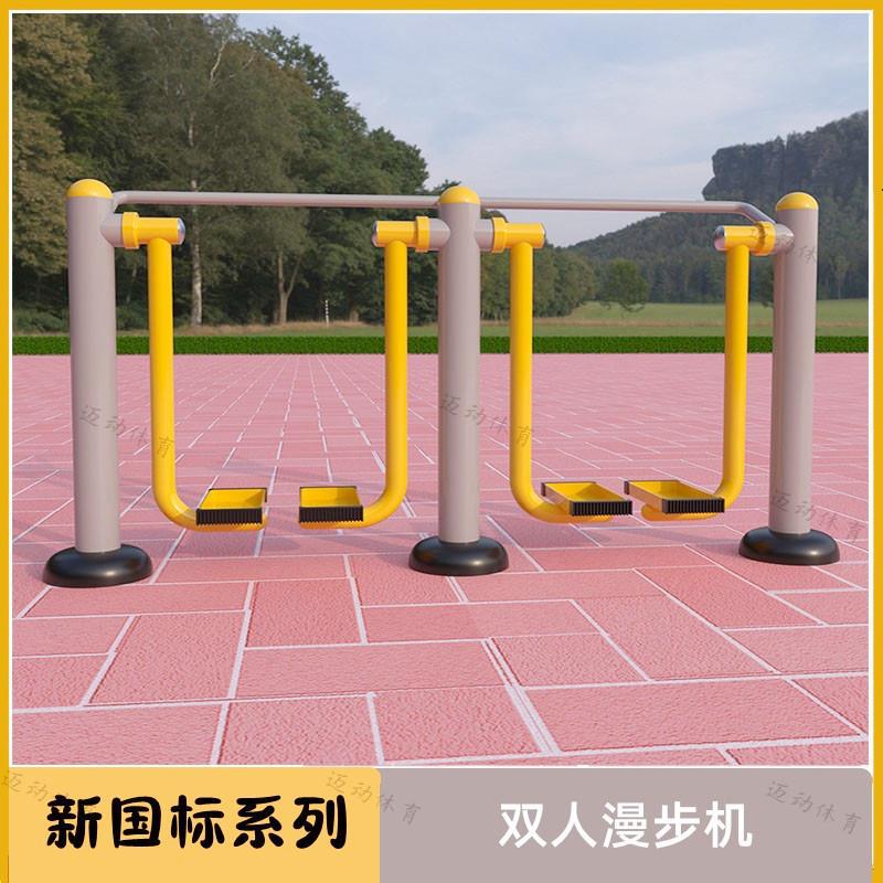 新国标双人漫步机户外健身器材室外高档别墅小区公园广场社区