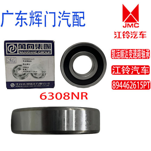江铃汽车凯运顺达6308NR变速箱轴承894462615PT