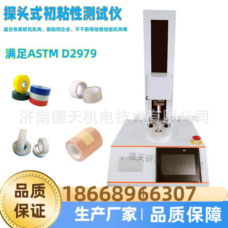 润滑脂探针初粘力测试仪水溶胶探头初粘性测定仪润滑油不干胶