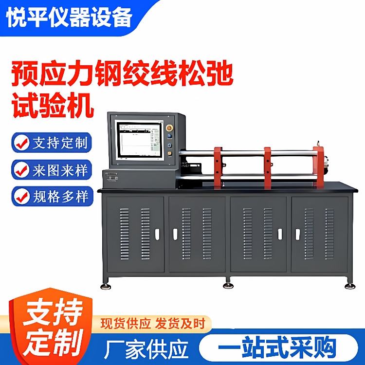 预应力钢绞线松弛试验机混凝土螺纹钢筋拉力力学性能厂家供应