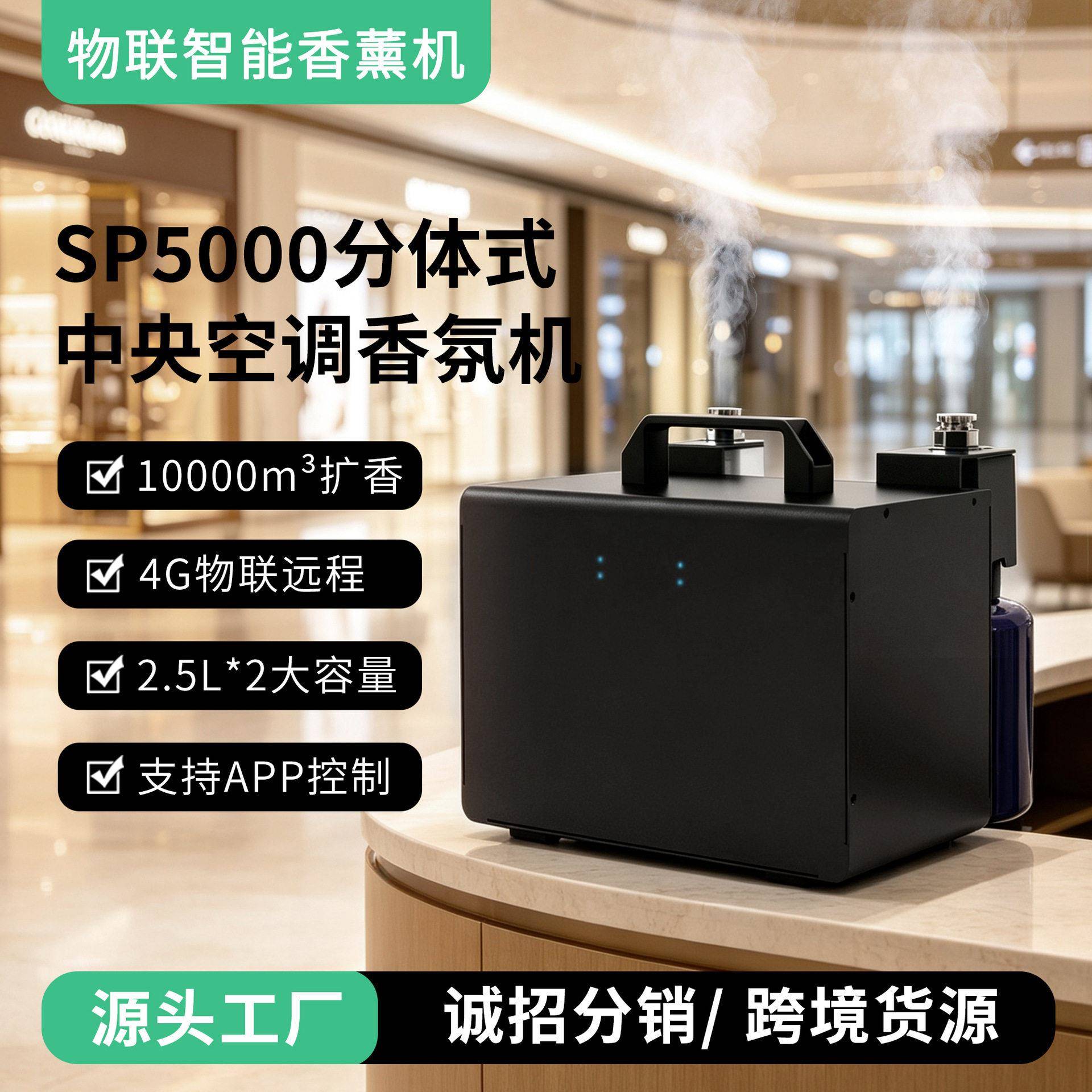 香薰机分体式扩香机静音智能蓝牙家用酒店扩香精油香氛机跨境