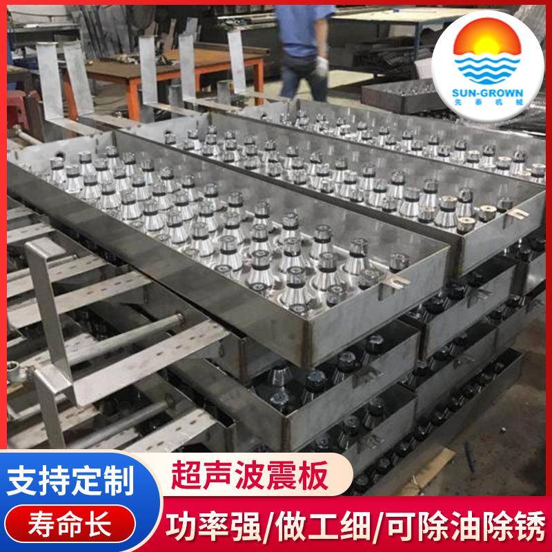 顺德中山悬挂线超声波震板五金除油除蜡超声波振板