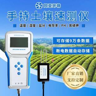手持土壤多参数记录仪实验科研用土壤温度水分PH电导率土壤肥力