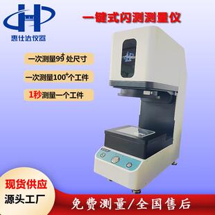 影像测量仪全自动快速检测塑胶硅胶零配件测量仪 广东厂家一键式