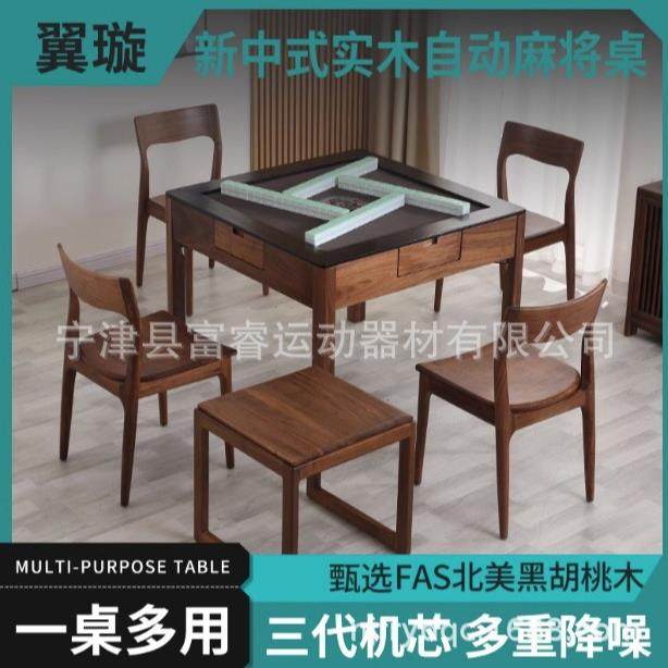 新中式麻将桌餐桌棋牌桌一体两用北美黑胡桃木静音全自动麻将机