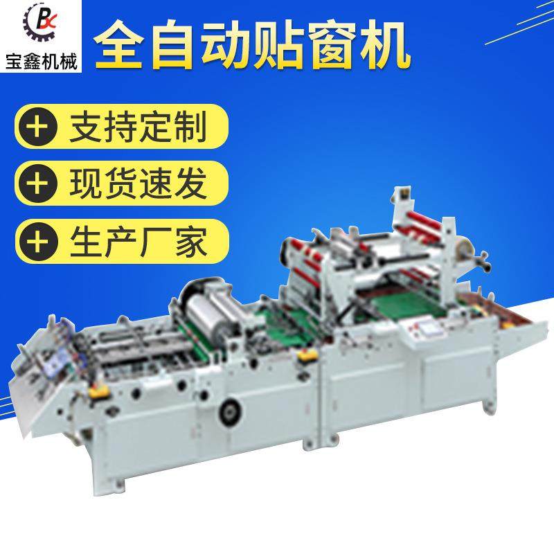 TC-650贴窗机高速全自动贴窗机上胶贴膜对线贴窗机纸张贴窗机,五金/工具,其他机械五金,淘宝优惠券,粉丝福利购,淘宝优惠卷