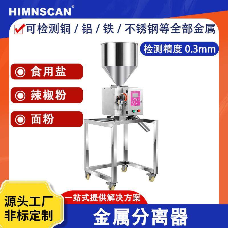 食用盐金属分离器下落式金属异物自动剔除分离食品金属检测机,工业油品/胶粘/化学/实验室用品,其他实验室设备,淘宝优惠券,粉丝福利购,淘宝优惠卷