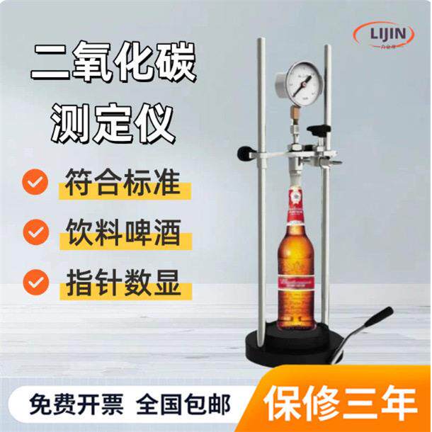 便携式碳酸饮料测定仪啤酒二氧化碳压力检测仪汽水可乐CO2检测仪
