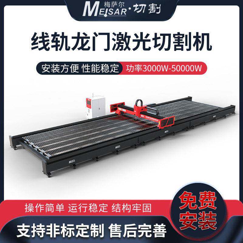 厂家供应线轨龙门激光切割机厚铝钢材金属全自动大型数控切割机