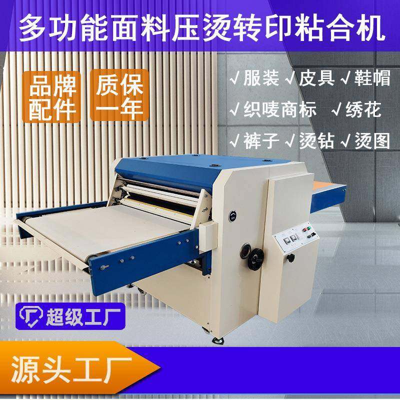 NHG系列全自动粘合机压衬机热转印烫金螺纹面料压衬机厂家直销,五金/工具,其他机械五金,淘宝优惠券,粉丝福利购,淘宝优惠卷