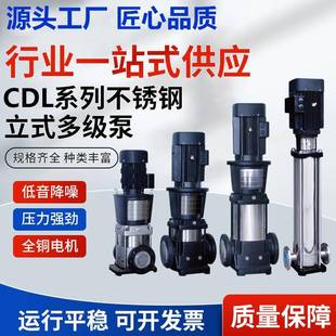 多级离心泵循环管道泵恒压变频二次增压泵 南方水泵CDLF不锈钢立式