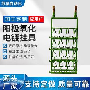 阳极氧化电镀挂具五金工具电镀涂装挂具设备电泳涂装加工