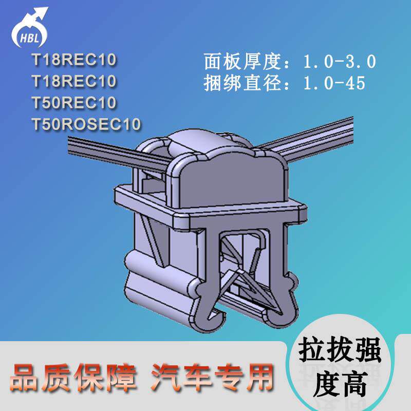 T18REC10线束电缆边缘卡扣汽车电气电线整理固定钣金扎带耐高温