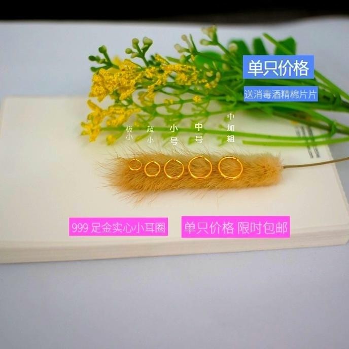 999足金黄金耳圈小耳骨扣 实心养耳圈圆圈简约素圈耳环耳钉耳饰女
