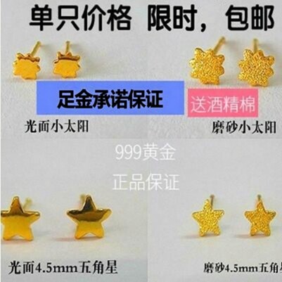 999足金五角星耳钉黄金云朵星月相伴 纯金月亮星星太阳直针男女款