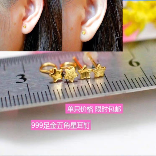 足金999小耳钉 黄金光面五角星耳环 养耳钉新款时尚 女款耳饰