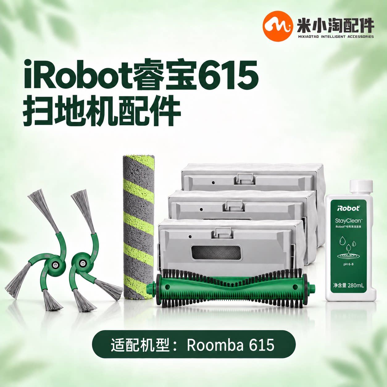 配艾罗伯特iRobot睿宝615扫地机配件集尘袋垃圾袋拖布主边刷耗材
