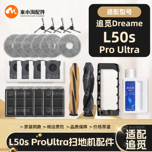 配Dreame追觅L50s Pro Ultra扫地机配件主边刷滤网拖布集尘袋耗材