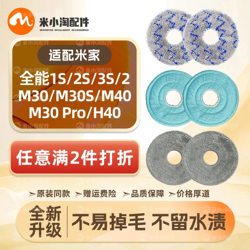 适配米家全能1S/2S/M30/Pro/M30s/H40小米扫地机配件拖抹布集尘袋