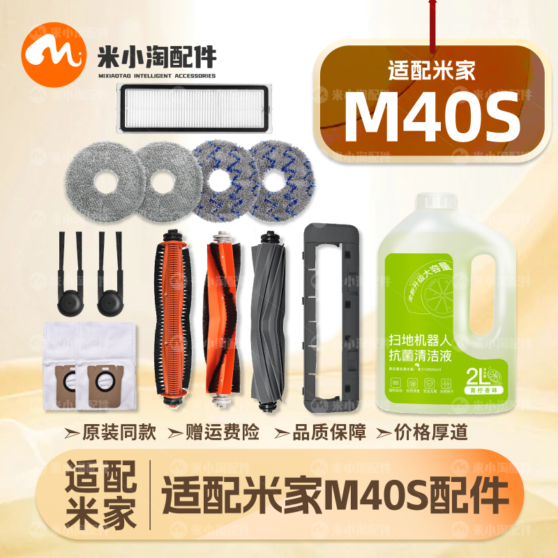 适配小米M40S小米扫地机器人配件主边刷尘袋拖抹布滤网清洁液耗材