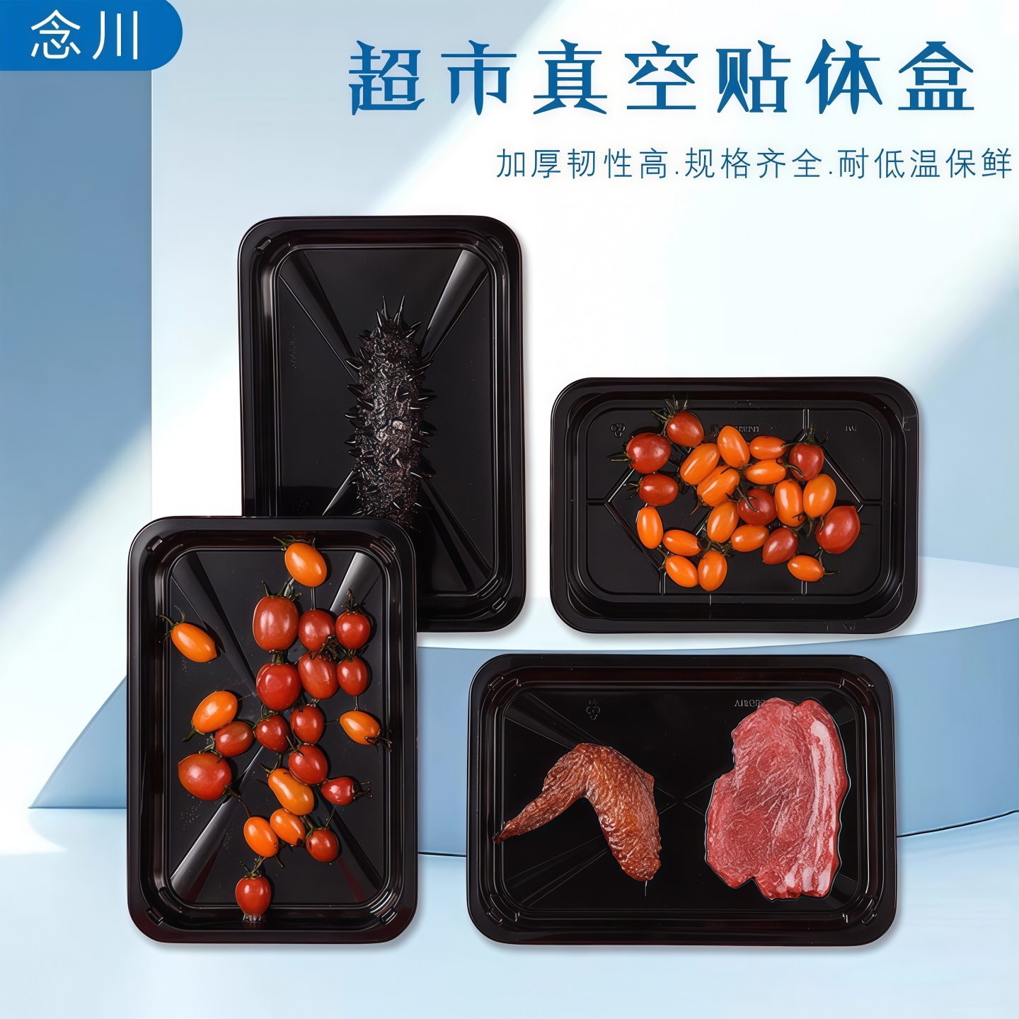 超市贴体盒生鲜托盘烤串包装盒