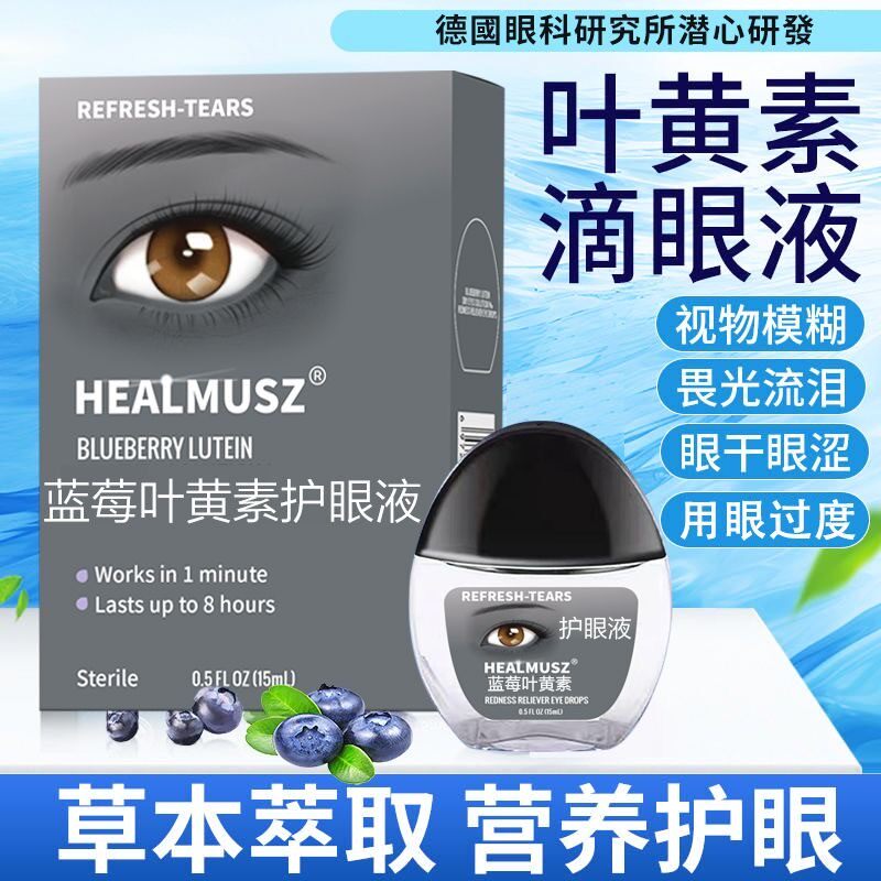 【HEALMUSZ】叶黄素精华缓眼干涩保护眼视力眼部疲劳模糊A5