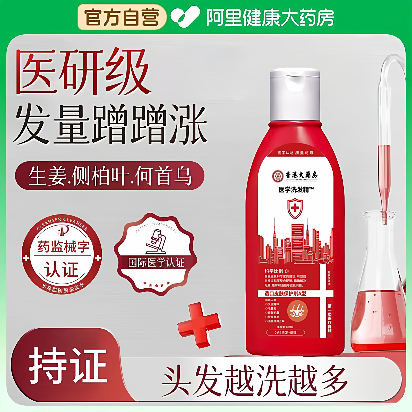 【香港.大薬房.】品牌专研洗发露