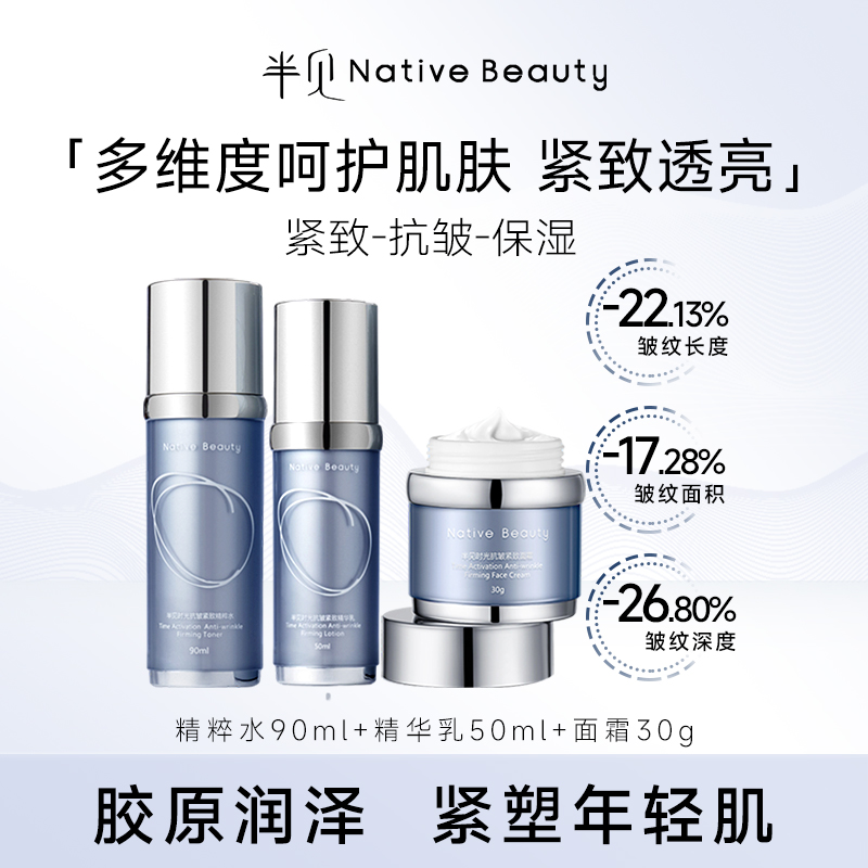 半见抗皱精华水乳霜套装
