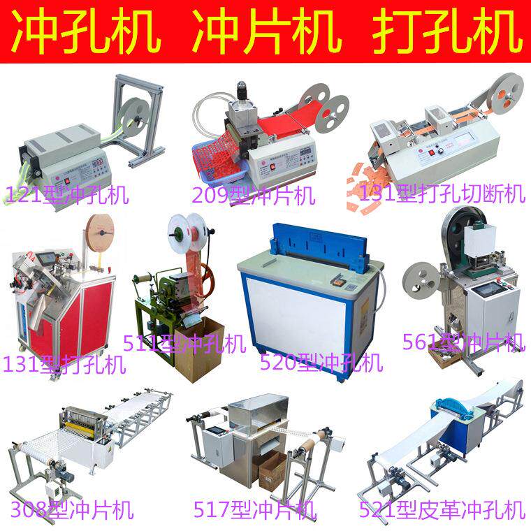 电脑机械式金属塑料薄膜纸张皮革织带一体模具冲片冲孔机茂名阳泰