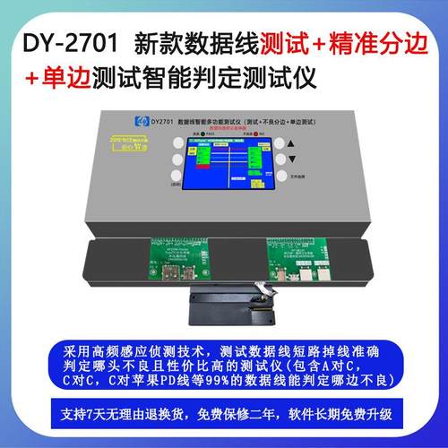 DY2701数据线测试分边单边检测C对C线迈克C对苹果PD线哪端不良