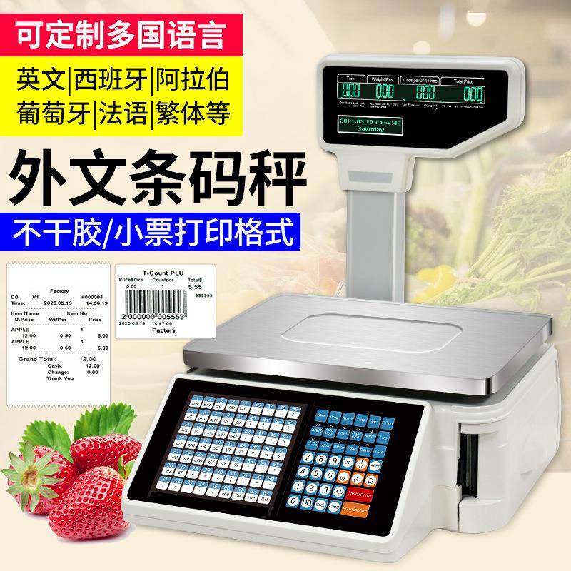 英文版条码秤超市称重收银一体机条码标签打印电子秤阿拉伯语俄语
