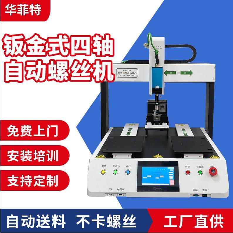 自动螺丝机吹气式双工位坐标吸附打螺丝机多轴桌面式螺丝机