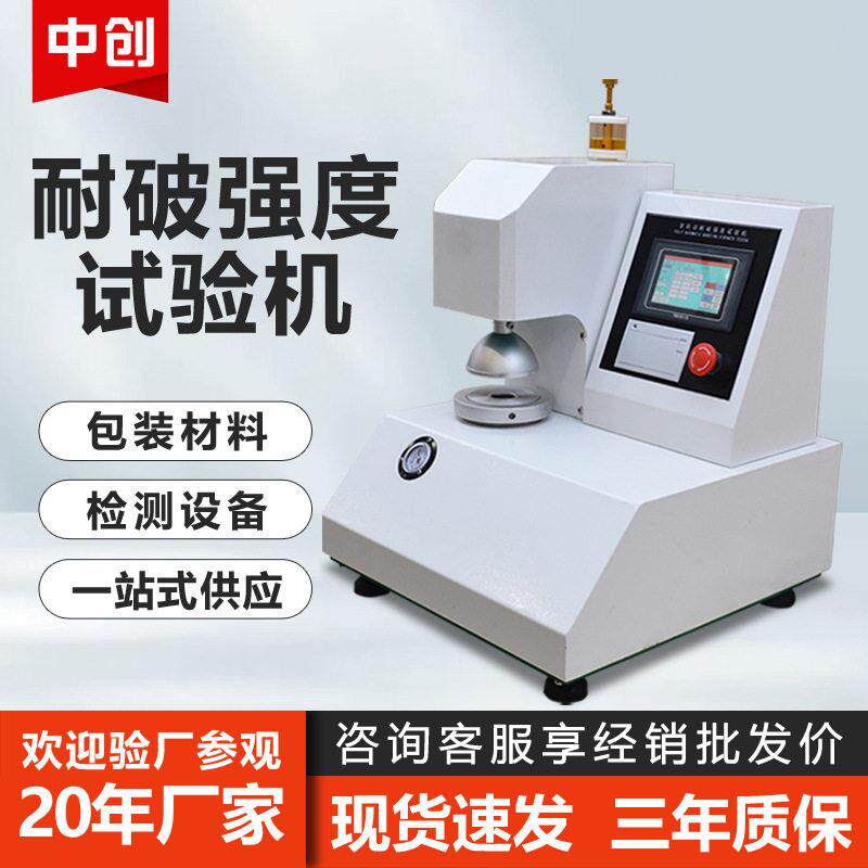 纸张纸板耐破强度试验机包装材料纸箱破裂强度测试仪耐破度测定仪