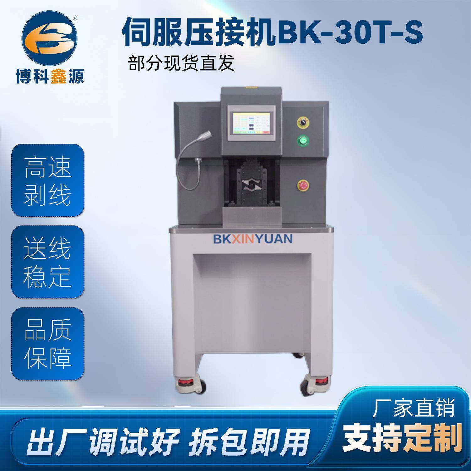120平方伺服端子机六边免换模端子伺服压接机BK-30T-S大平方线束,清洗/食品/商业设备,包子机,淘宝优惠券,粉丝福利购,淘宝优惠卷