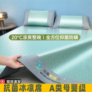 夏季冰丝凉席床笠三件套家用单人夏天折叠空调席子可水洗机洗床单
