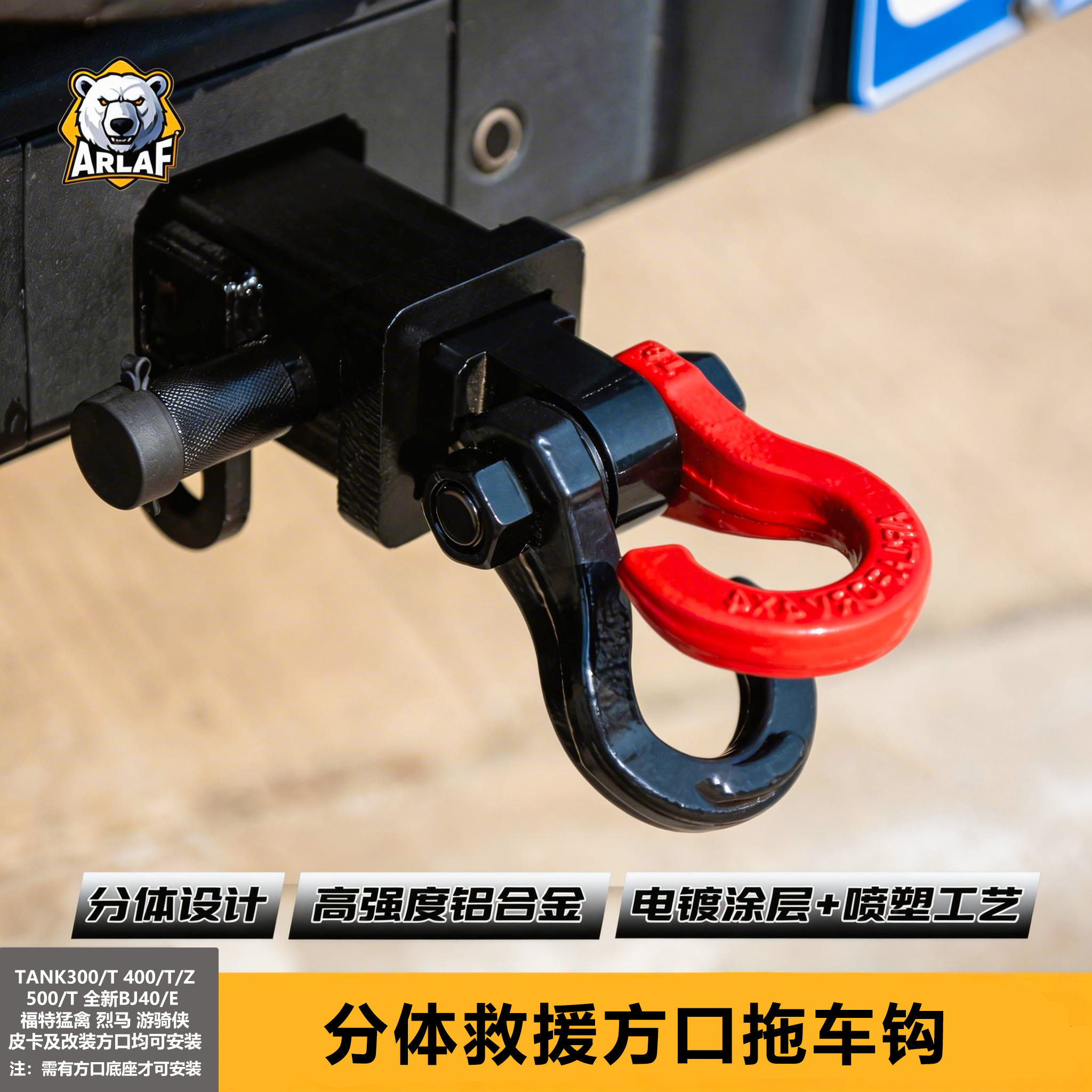 坦克300/400专用方口拖车钩