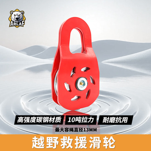 越野绞盘动滑轮夹板滑轮越野车改装救援拖车绳绞盘绳拖车钩